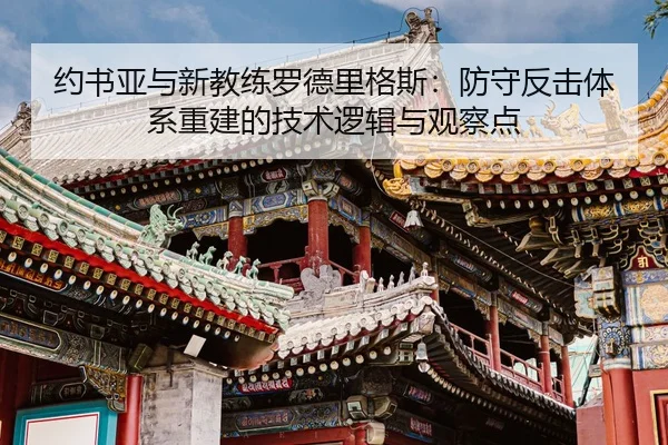 yue-shu-ya-yu-xin-jiao-lian-luo-de-li-ge-si-fang-shou-fan-ji-ti-xi-chong-jian-de-ji-shu-luo-ji-yu-guan-cha-dian-3-364.jpg